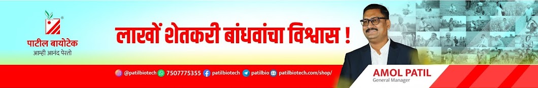 Patil Biotech