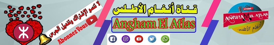 Angham El Atlas (‫أنـــغـام الأطـلــس‬‎)