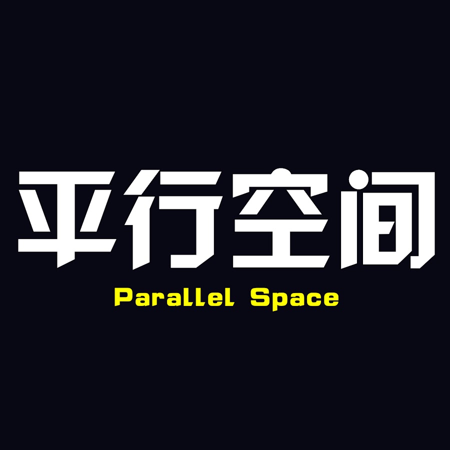 平行空间 // Parallel Space @parallelspace2020