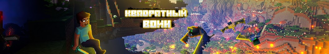 Квадратный Воин