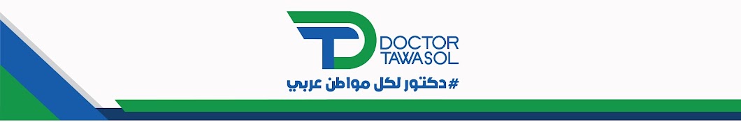  Doctor Tawasol 