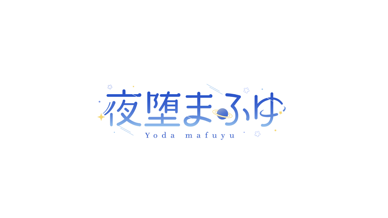 チャンネル「夜堕まふゆ -Yoda Mafuyu-」のバナー