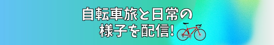 ぼっちーTV@日本一周中