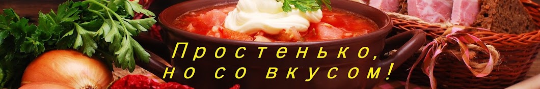 Простенько, но со вкусом!