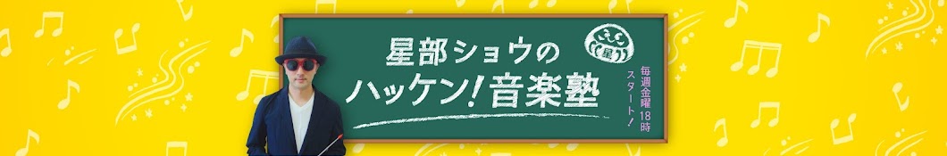 Hoshibe Sho's Hello! project Music Academy