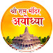 Shri Ram Mandir Ayodhya