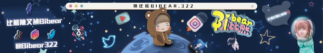 陳比熊Bibear Banner