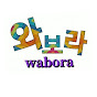 wabora_韓国語