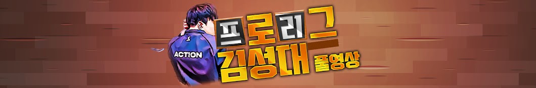 김성대 풀영상