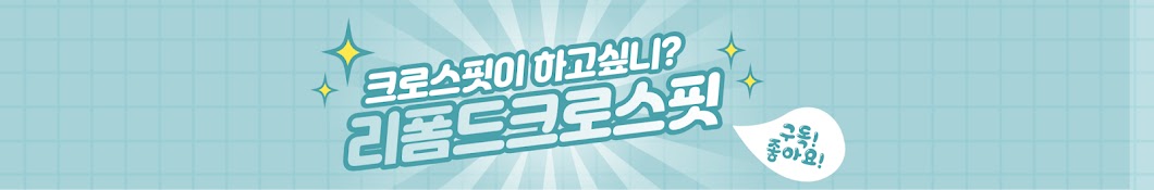 리폼드크로스핏 RFC