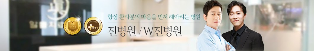 진병원/W진병원