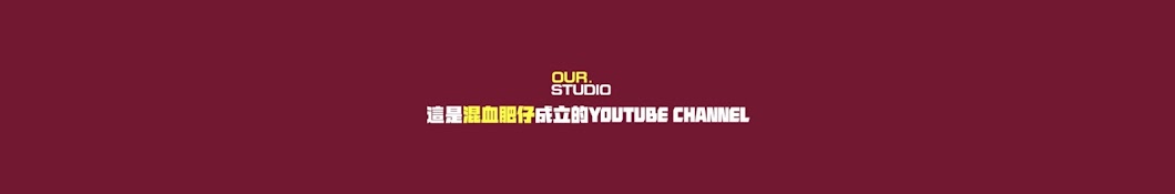 OUR. Studio | 混血肥仔 Banner