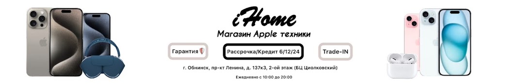 iHome — магазин Apple техники