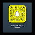 سناب اللصافه فى الصمان 