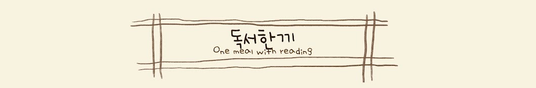 독서한끼 One meal with reading