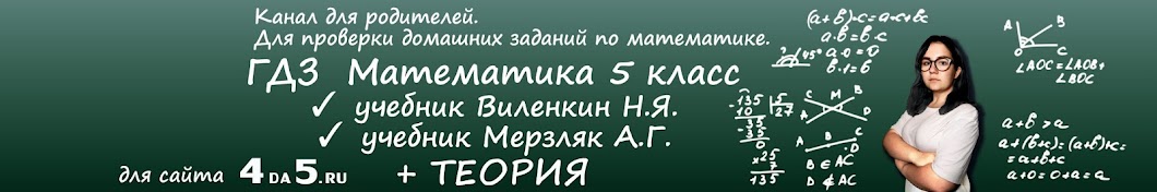 Белорусские ГДЗ и Решебник для 5 класса по Математике на Мегарешебе