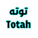 منوعات توته totah