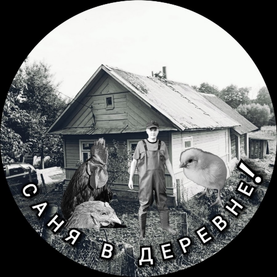 Саня в деревне - YouTube