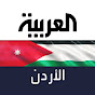 AlArabiya Jordan العربية الأردن