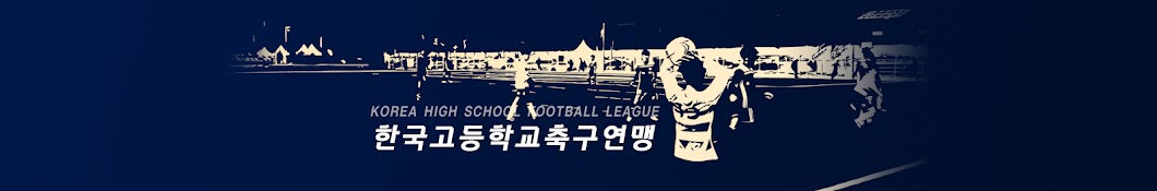 고등축구연맹생중계_02