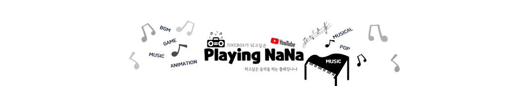 Playing NaNa / 플레잉나나