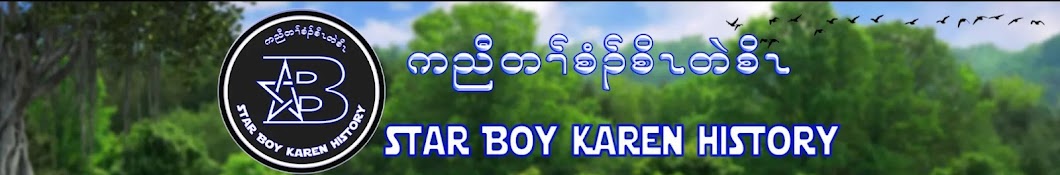 Star Boy K'History Banner