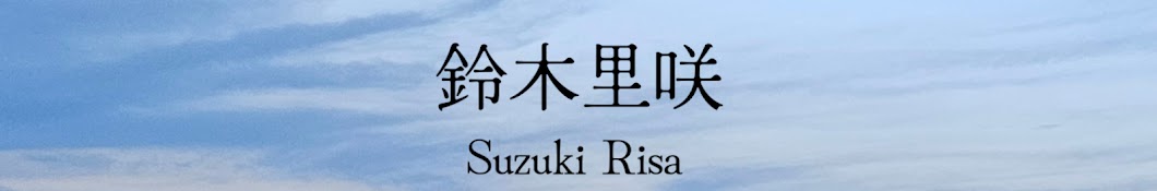 Suzuki Risa