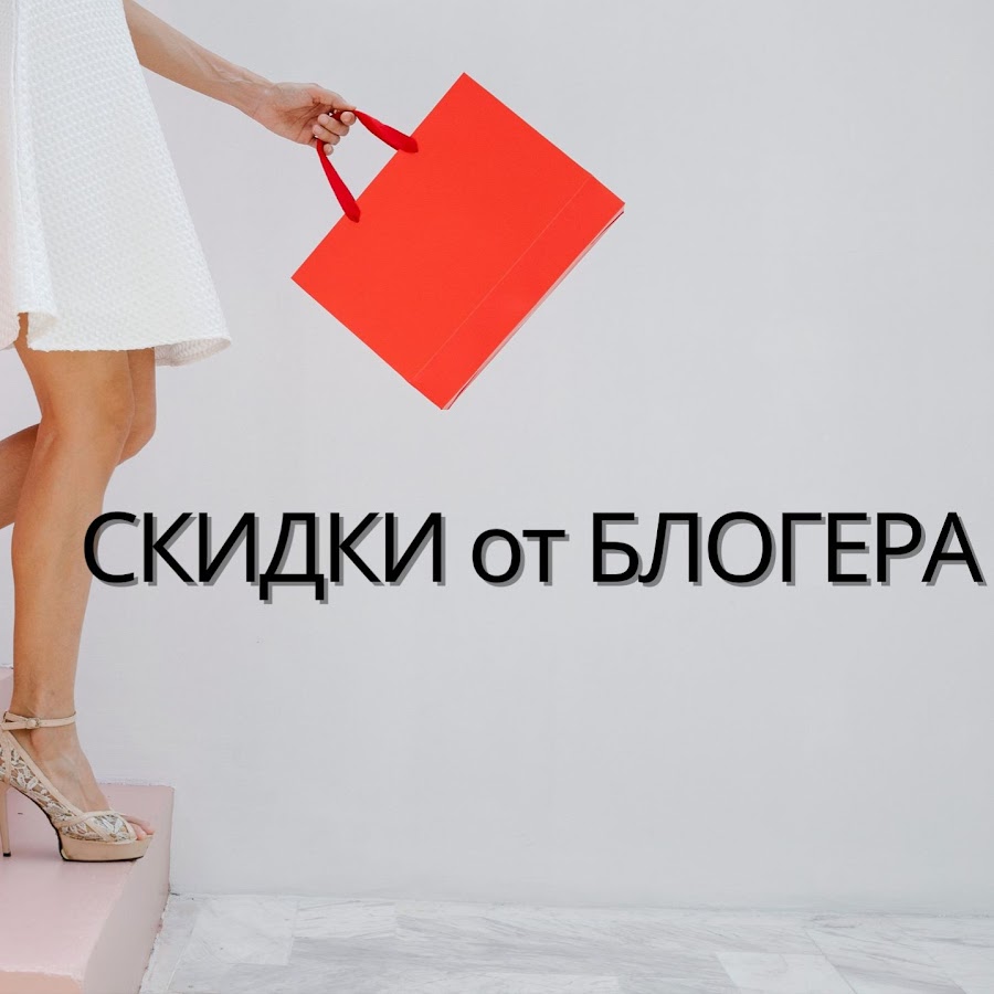 Скидка от блогера кари. Фарфор 15% скидка от блогера.