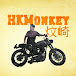 炆崎 HKMonkey