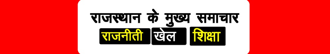 Rajasthan SAMACHAR