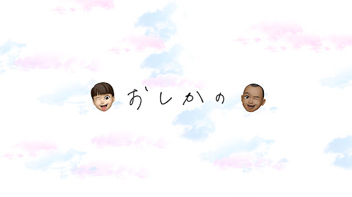推しが彼女の生活