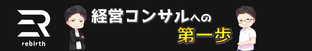 経営コンサル塾【コンサル1年目へ】