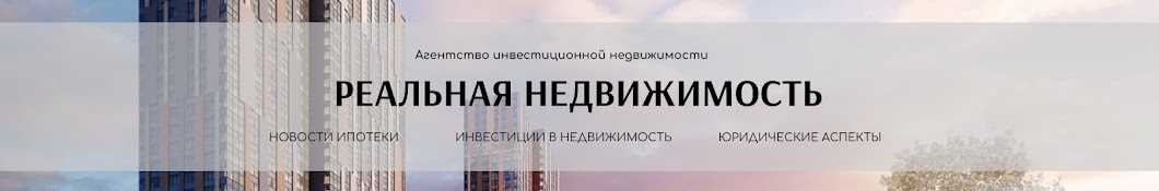 Реальная Недвижимость в Москве и области