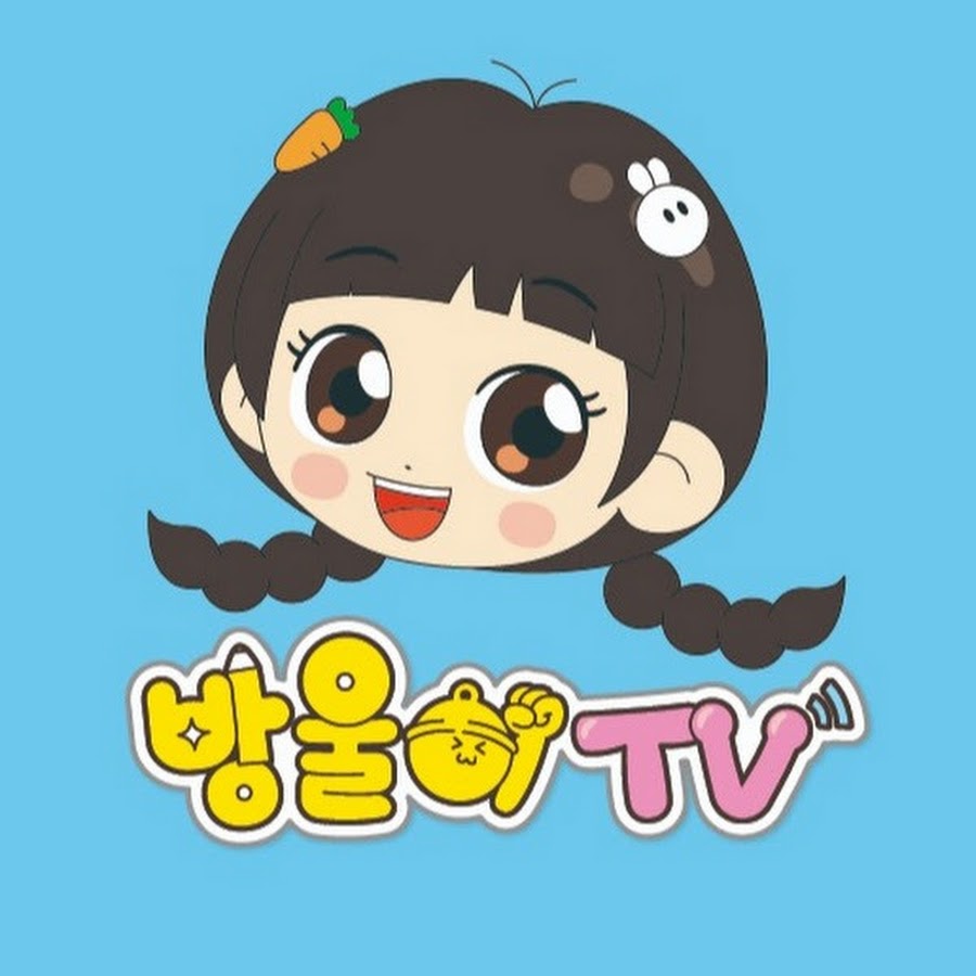 방울이tv @bangultv