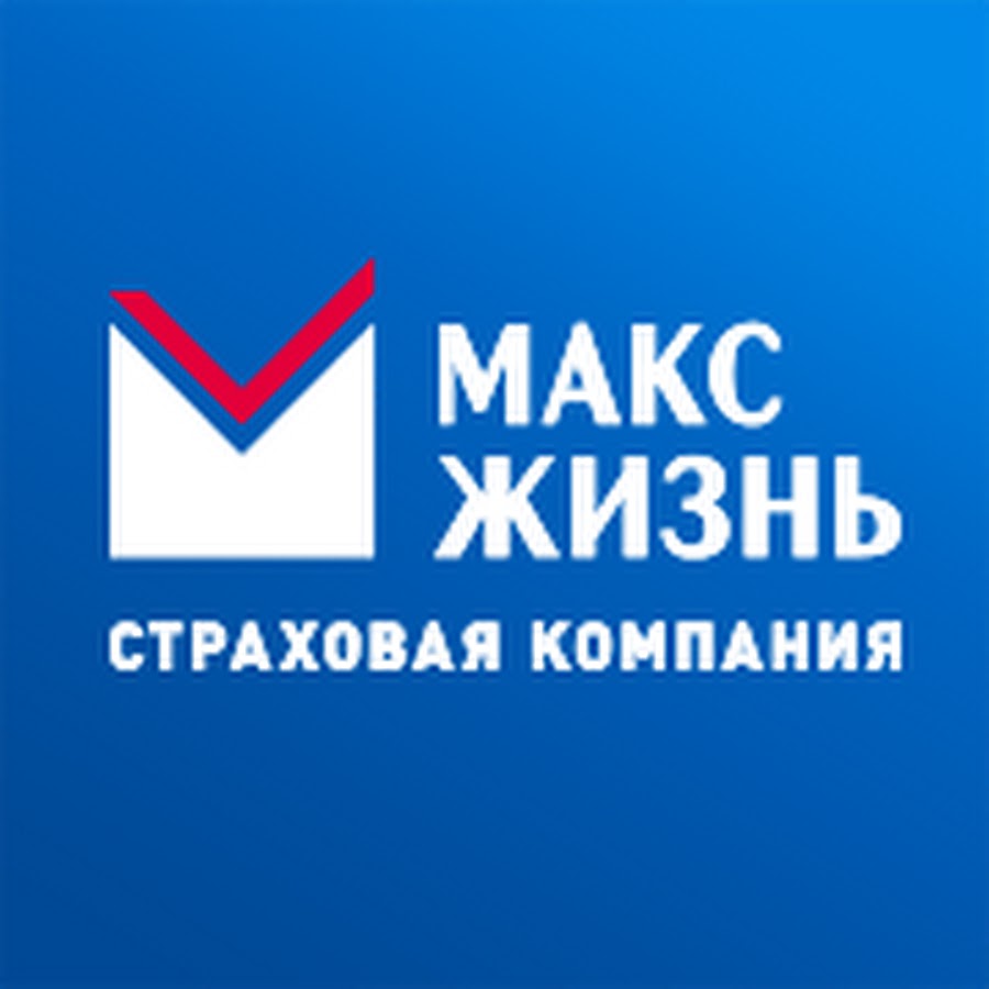 Компания макс. Компания Макс жизнь.