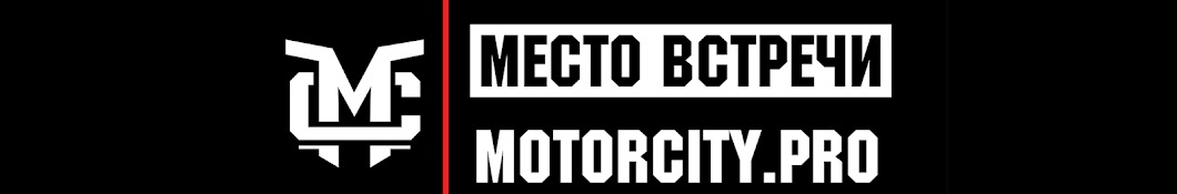 Motorcity Pro