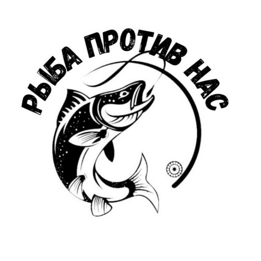 Рыба против.