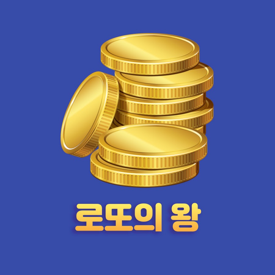 로또의왕 - YouTube 로또의왕
