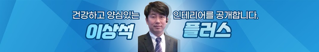 이상석인테리어