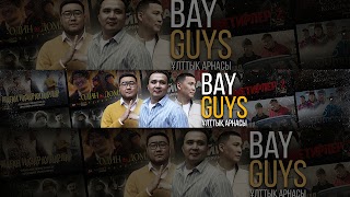 Заставка Ютуб-канала bayGUYS