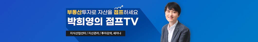 박희영의 점프TV