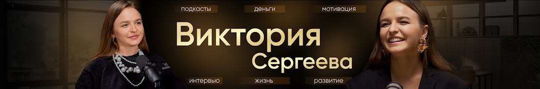 Виктория Сергеева | Viki Livenow