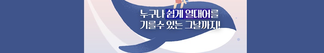 아챌