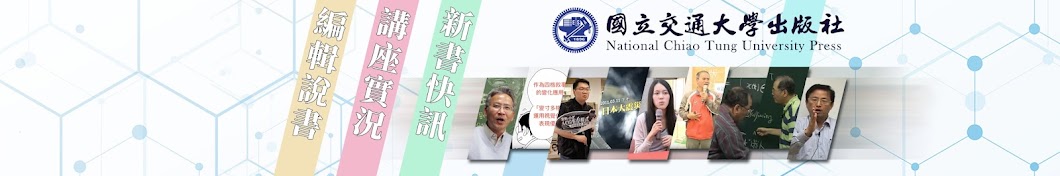 NYCU Press國立陽明交通大學出版社