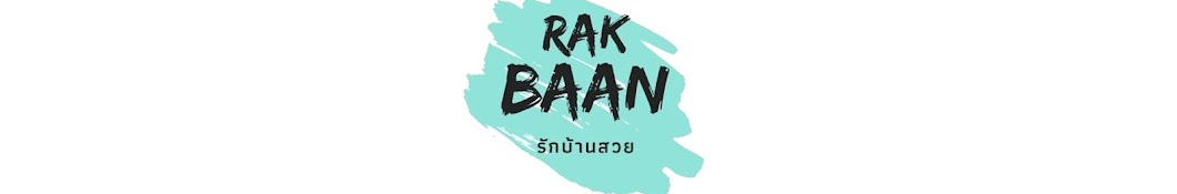 RakBaan รักบ้านสวย