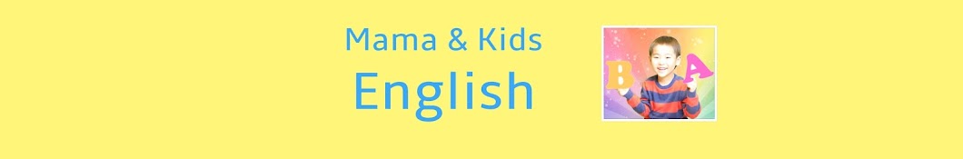 ママキッズイングリッシュ / Mama&Kids English