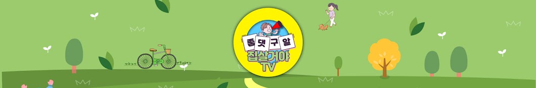 집살거야TV