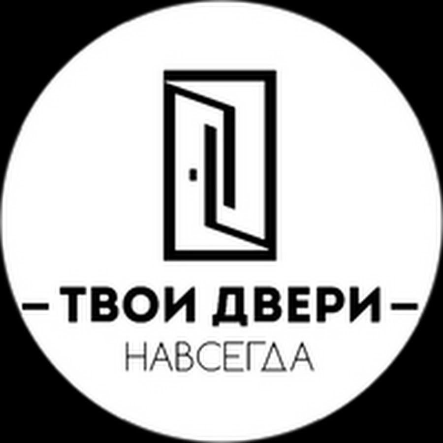 Твои двери