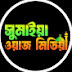 Sumaiya Waz Media সুমাইয়া ওয়াজ মিডিয়া 