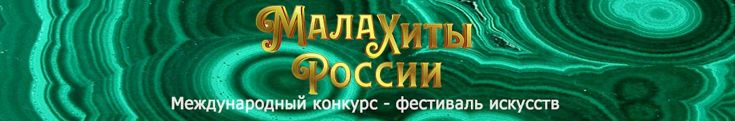 МалаХИТы РОССИИ